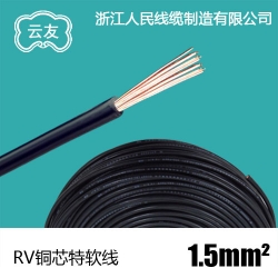 1.5平方RV多股軟線 100米/卷 RV線 電線