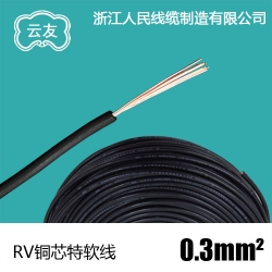 電控柜配電箱RV0.3平方多股軟線 國標銅芯 導線 細電線
