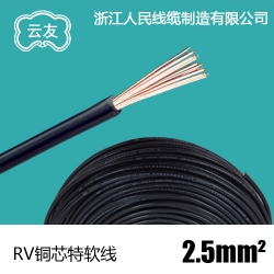 RV2.5平方 多股軟銅芯線 單芯導線 國標電線 100米