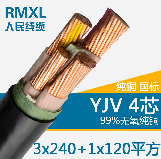 YJV3*240+1*120交聯(lián)聚乙烯絕緣電纜