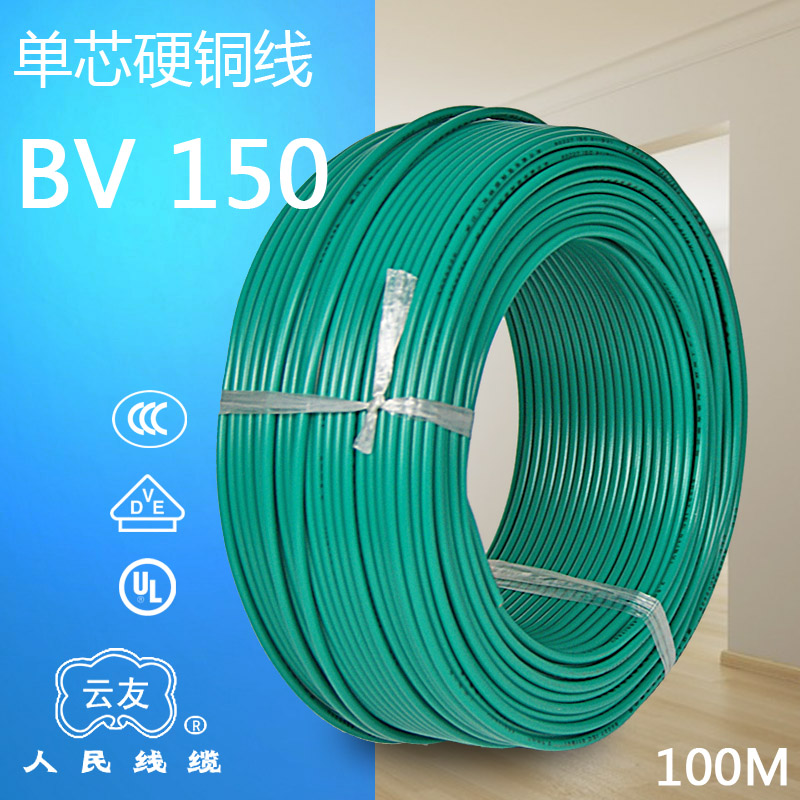 BV150平方 大功率總線
