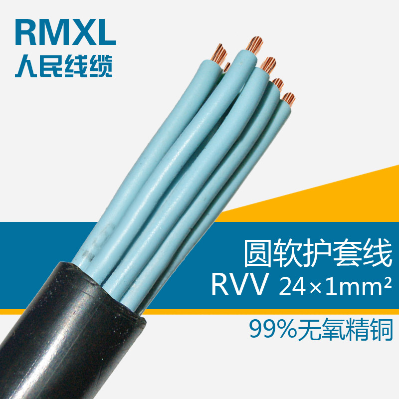 低煙無儒環(huán)保電線/控制電纜/電力電纜 RVV24*1